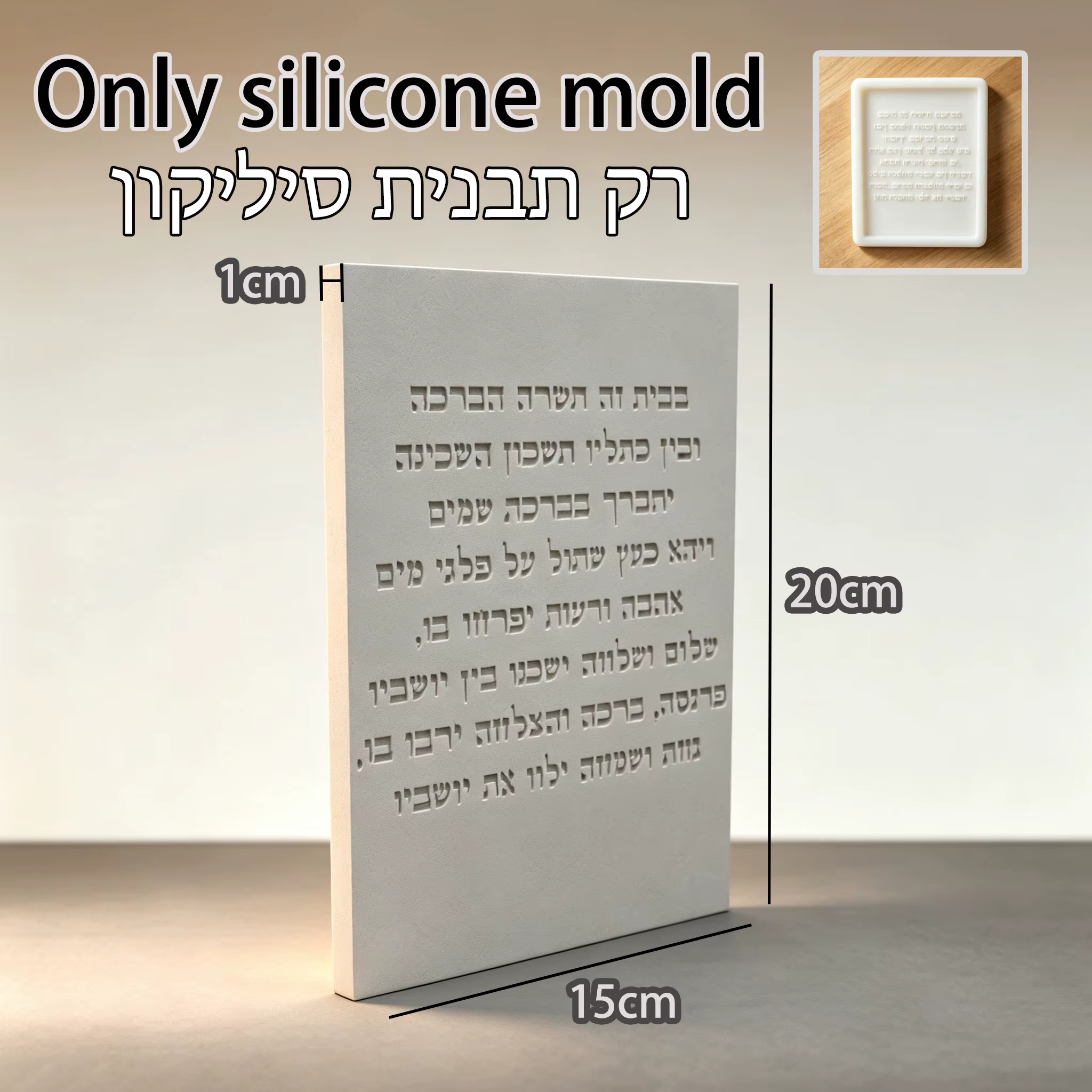 Moule en silicone pour plaque de bénédiction hébraïque Birkat HaBayit, pour la création de signes dé