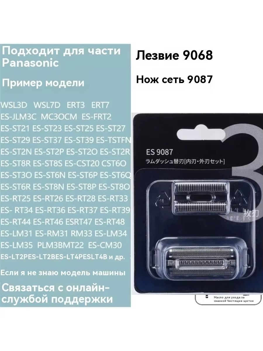 Pour rasoir Panasonic ES9087 ES9068